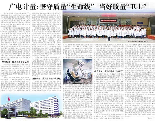 全國“質(zhì)量月”走進廣電計量，零距離探秘“質(zhì)量世界”