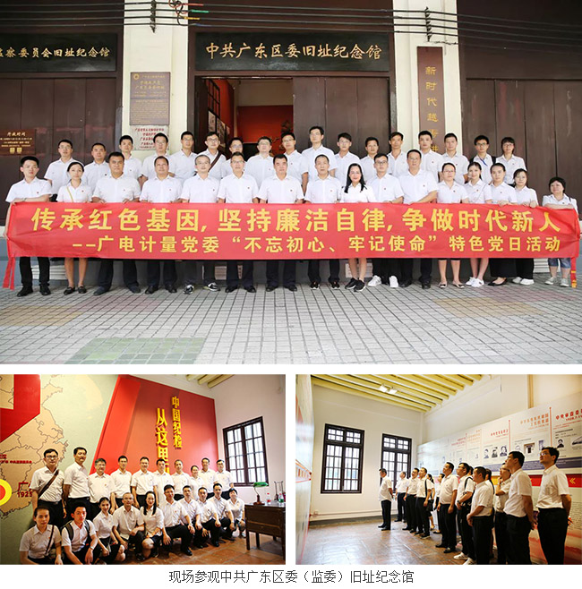 不忘初心、牢記使命 | 廣電計(jì)量開展系列“七一”主題活動(dòng)