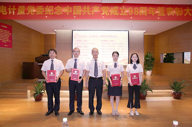 對標(biāo)先進(jìn) 看齊優(yōu)秀丨廣電計(jì)量召開紀(jì)念中國共產(chǎn)黨成立98周年暨表彰大會(huì)