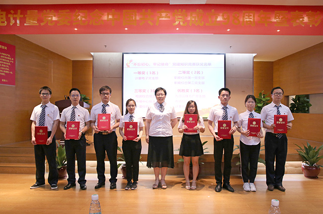 對標(biāo)先進(jìn) 看齊優(yōu)秀丨廣電計(jì)量召開紀(jì)念中國共產(chǎn)黨成立98周年暨表彰大會(huì)