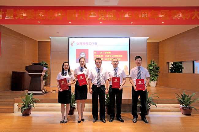 對標(biāo)先進(jìn) 看齊優(yōu)秀丨廣電計(jì)量召開紀(jì)念中國共產(chǎn)黨成立98周年暨表彰大會(huì)