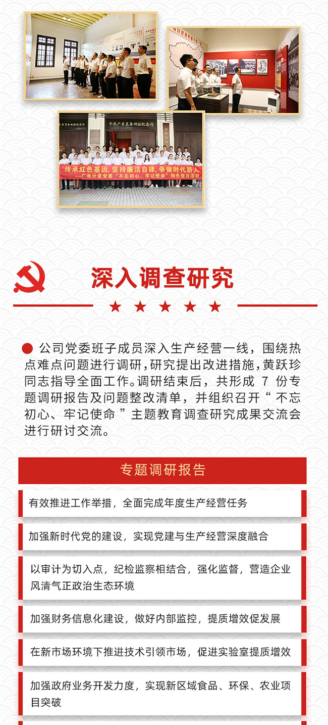 一圖回顧廣電計量“不忘初心、牢記使命”主題教育