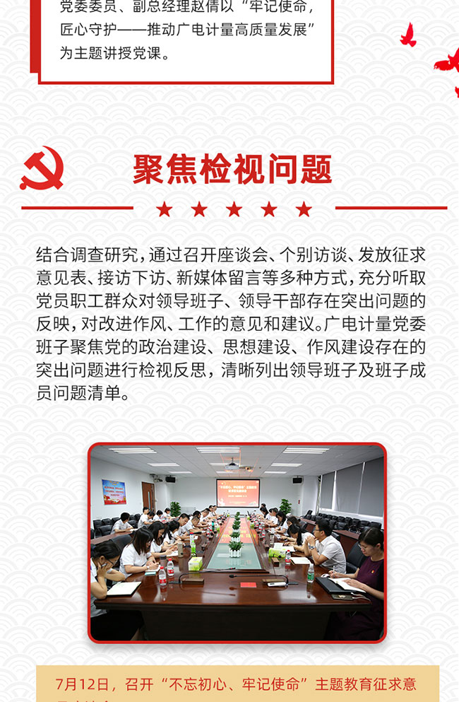 一圖回顧廣電計量“不忘初心、牢記使命”主題教育