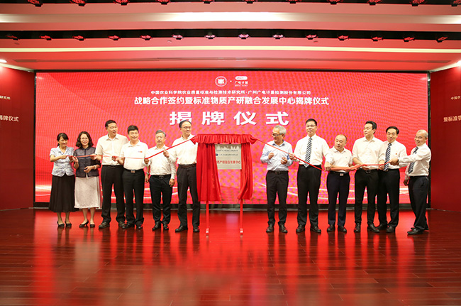 進(jìn)軍標(biāo)準(zhǔn)物質(zhì)市場(chǎng)！廣電計(jì)量與中國(guó)農(nóng)科院質(zhì)標(biāo)所達(dá)成戰(zhàn)略合作