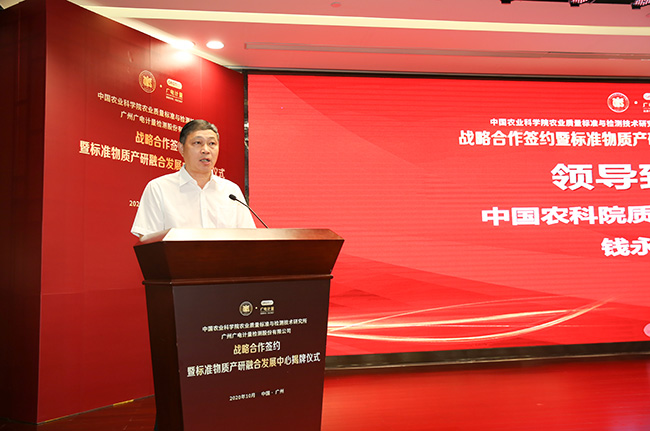進(jìn)軍標(biāo)準(zhǔn)物質(zhì)市場(chǎng)！廣電計(jì)量與中國(guó)農(nóng)科院質(zhì)標(biāo)所達(dá)成戰(zhàn)略合作