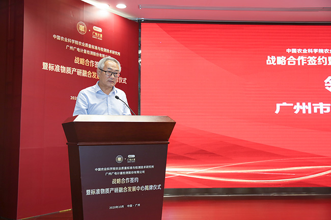 進(jìn)軍標(biāo)準(zhǔn)物質(zhì)市場(chǎng)！廣電計(jì)量與中國(guó)農(nóng)科院質(zhì)標(biāo)所達(dá)成戰(zhàn)略合作