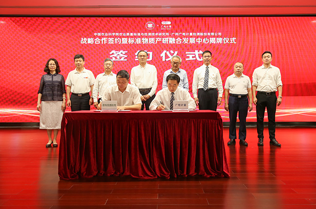 進(jìn)軍標(biāo)準(zhǔn)物質(zhì)市場(chǎng)！廣電計(jì)量與中國(guó)農(nóng)科院質(zhì)標(biāo)所達(dá)成戰(zhàn)略合作