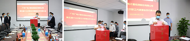 凝心聚力謀發展，民主管理譜新篇 | 廣電計量召開第五屆十三次職代會