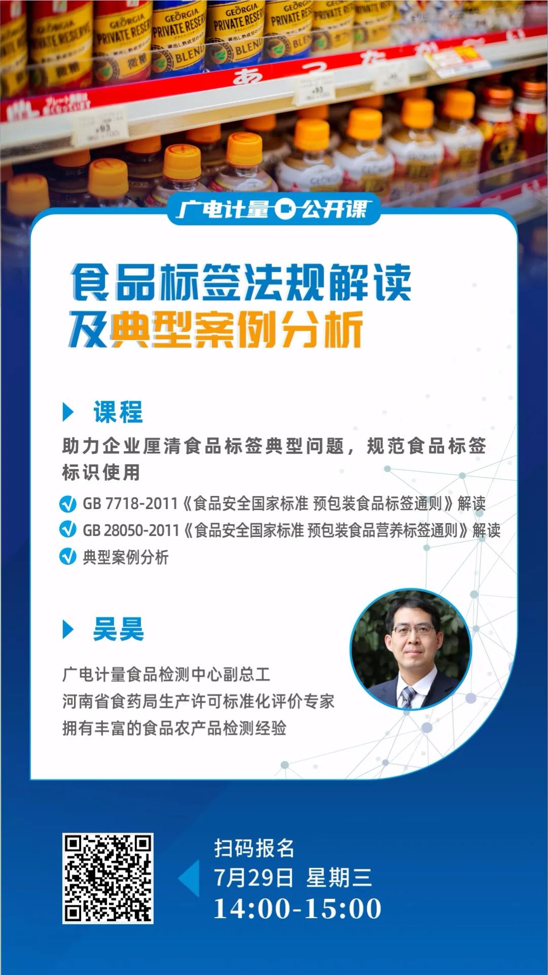 課程 | 食品標簽怎樣才規范？解讀和案例都在這兒了！