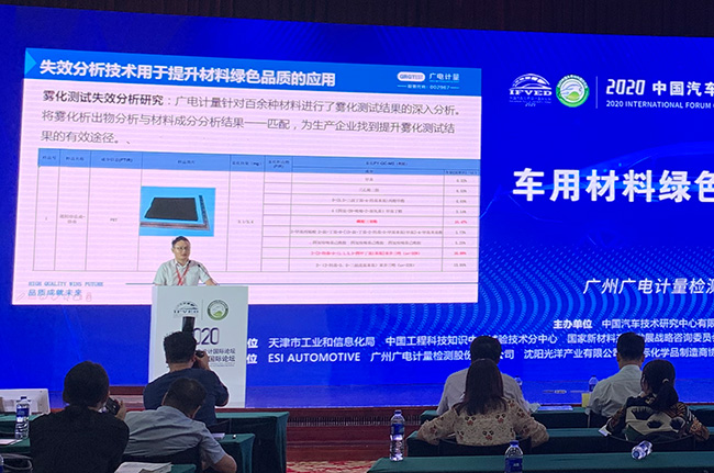 車用綠色材料檢測該如何發(fā)展？廣電計量為健康出行建言獻(xiàn)策