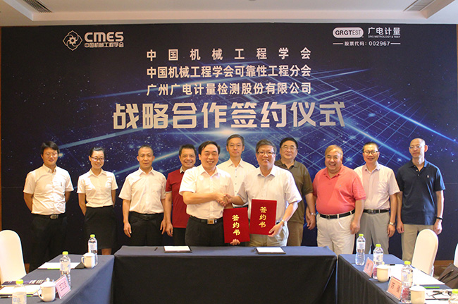 建平臺、促科研、強服務！廣電計量與中國機械工程學會達成戰(zhàn)略合作