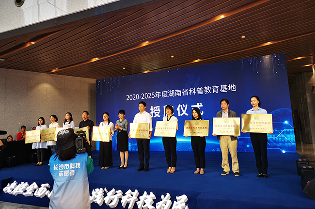 踐行科普，質(zhì)量為民|湖南廣電計(jì)量獲“湖南省科普教育基地”稱號(hào)