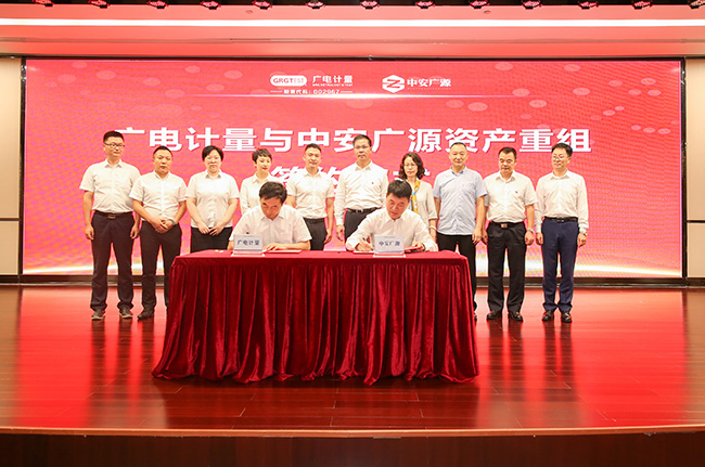 廣電計(jì)量投資控股中安廣源  深化布局評(píng)價(jià)咨詢市場(chǎng)