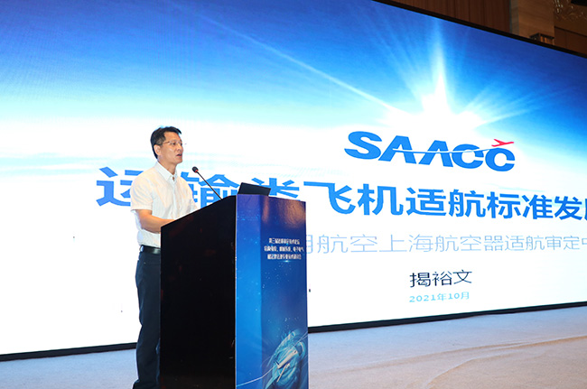 安全、創新、融合！第三屆適航審定技術論壇專業技術研討會在無錫召開