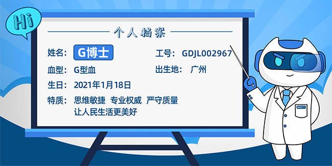 官宣！廣電計量品牌IP形象“G博士”正式發(fā)布！