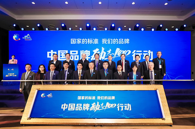 中國品牌“勵志100”在京啟動 廣電計量：打造民族的品牌