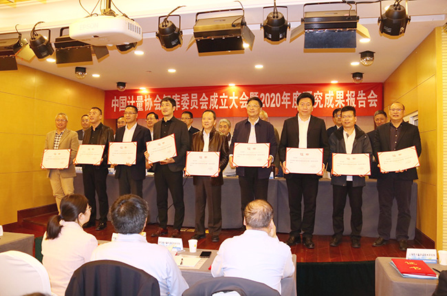 中國計量協會智庫委員會正式成立 廣電計量當選第一屆首批委員單位